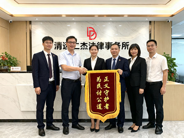 恭喜清远市钟先生成功追回欠款