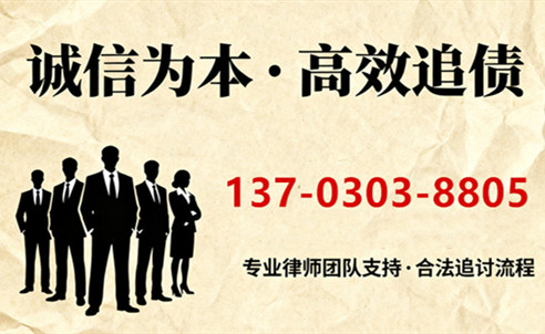 诚信为本，合法高效收债
